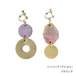 シニャック(purple)　イヤリング