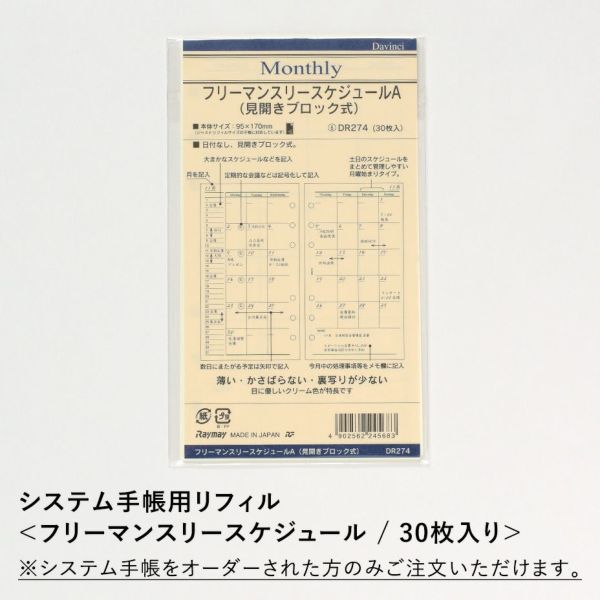 バイブル手帳用リフィル フリーマンスリースケジュール Hirameki ヒラメキ web本店 バイブル手帳用リフィル フリーマンスリースケジュール Hirameki ヒラメキ web本店