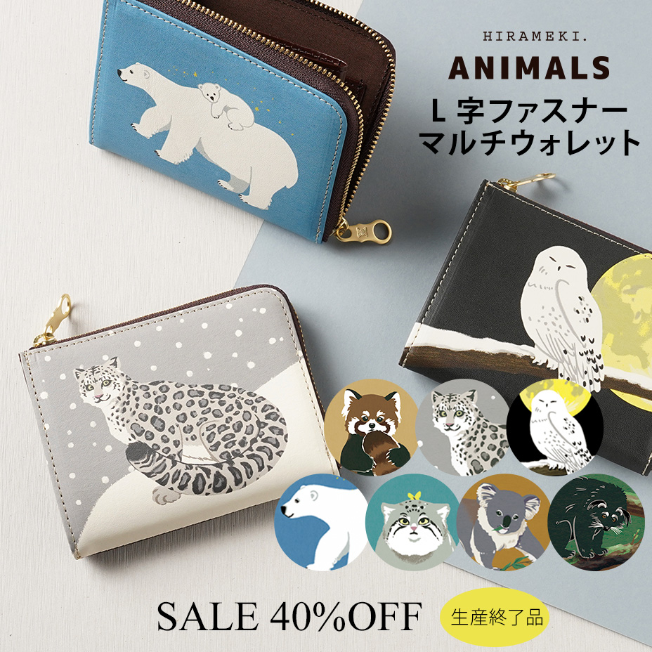 お気に入りの動物柄と出かけよう！コンパクトなミニ財布｜全7柄