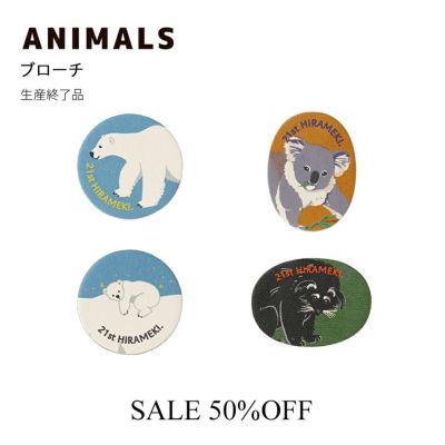 モフモフ動物が主役！シンプルコーデのアクセントにおすすめの