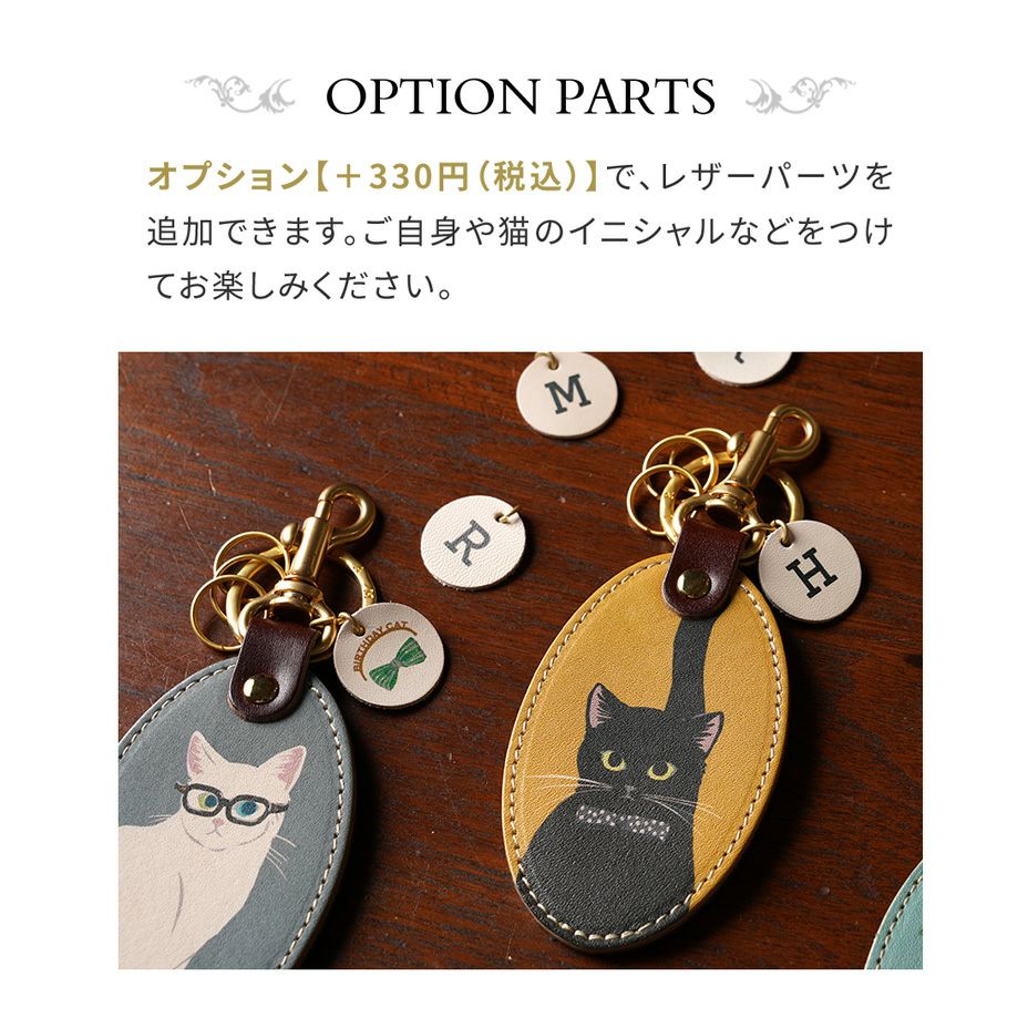 どの猫にする？バッグチャームにもなる本革キーホルダー｜HIRAMEKI.