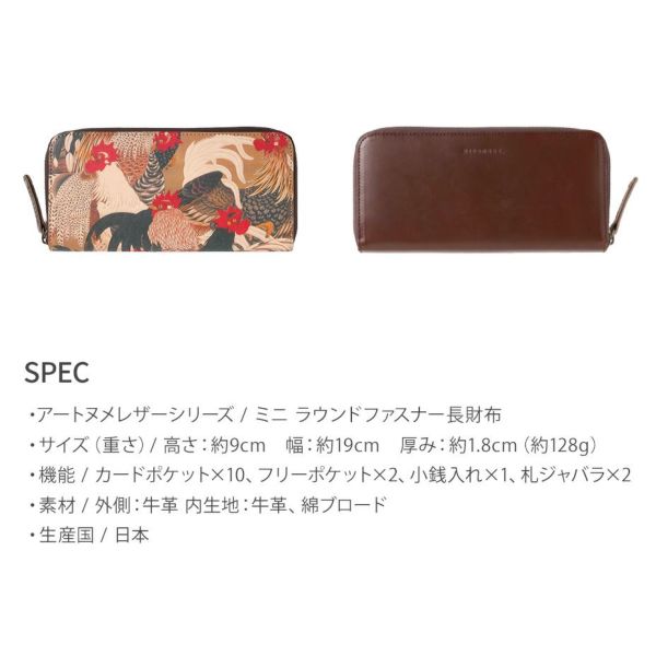 小さくなっても使いやすさ◎ミニサイズの長財布【群鶏 伊藤若冲】